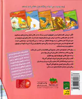 قصه های خرس کوچولو  و خرس بزرگ مجموعه5جلدی